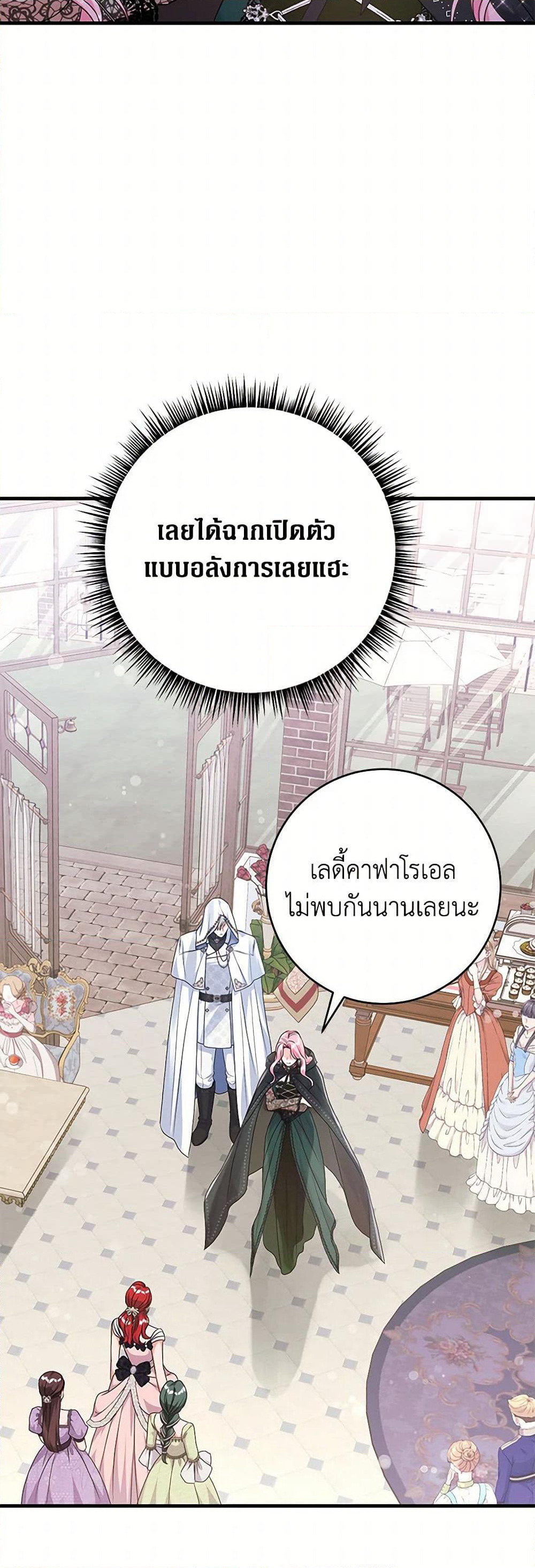 The Archduke's Magical Business Partner page 6