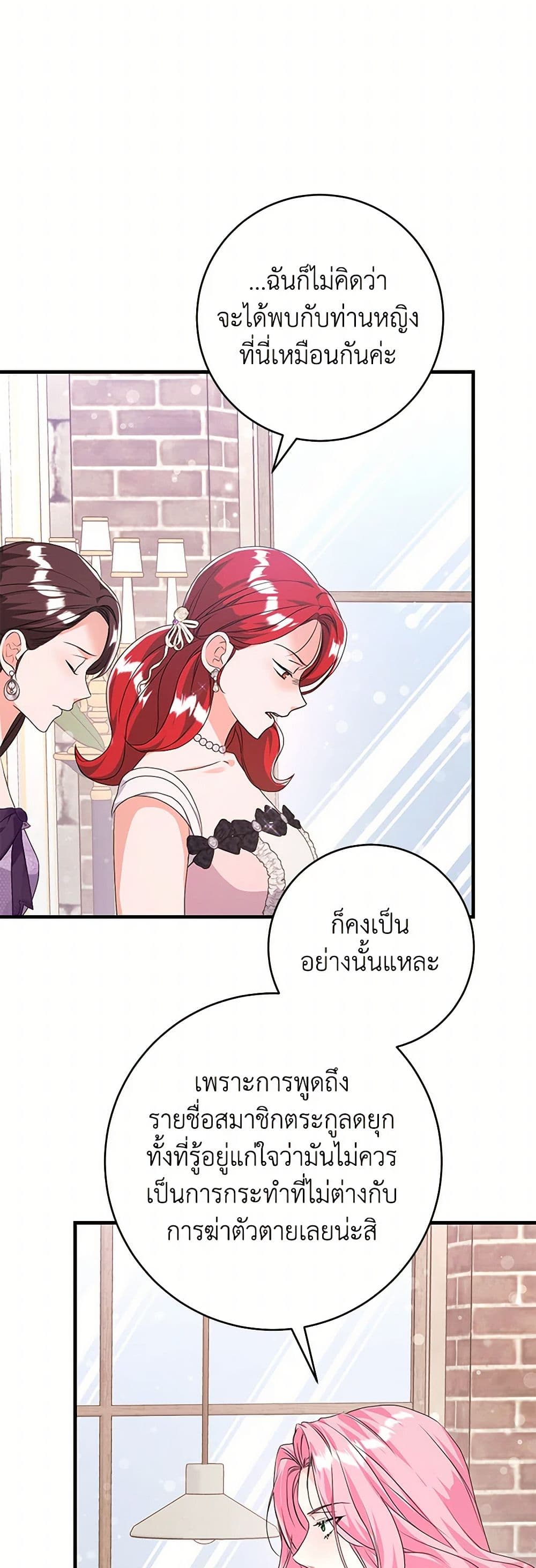The Archduke's Magical Business Partner page 7