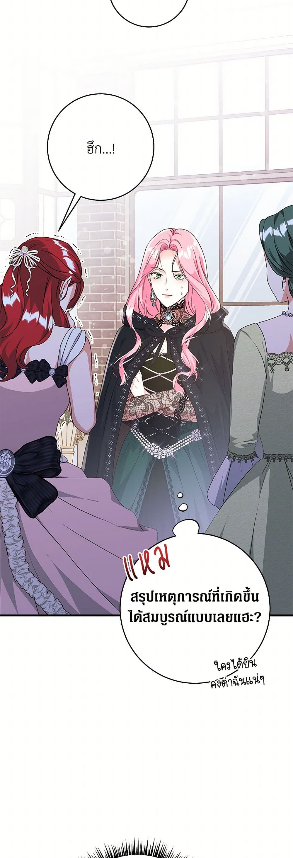 The Archduke's Magical Business Partner page 11