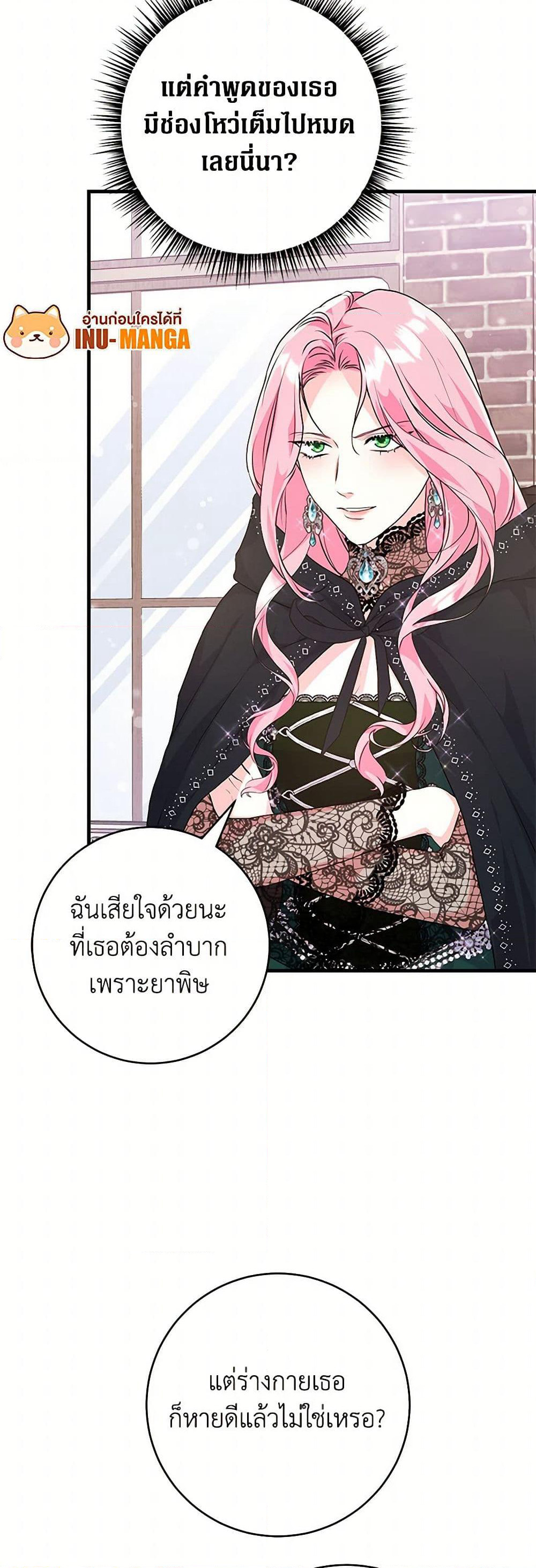 The Archduke's Magical Business Partner page 12