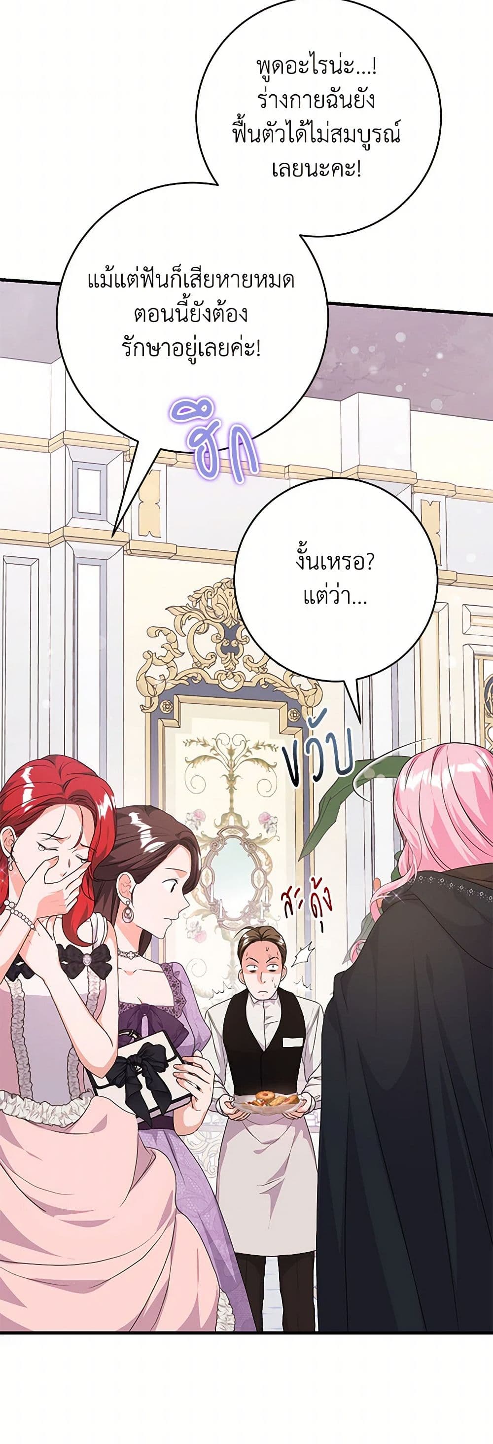 The Archduke's Magical Business Partner page 13