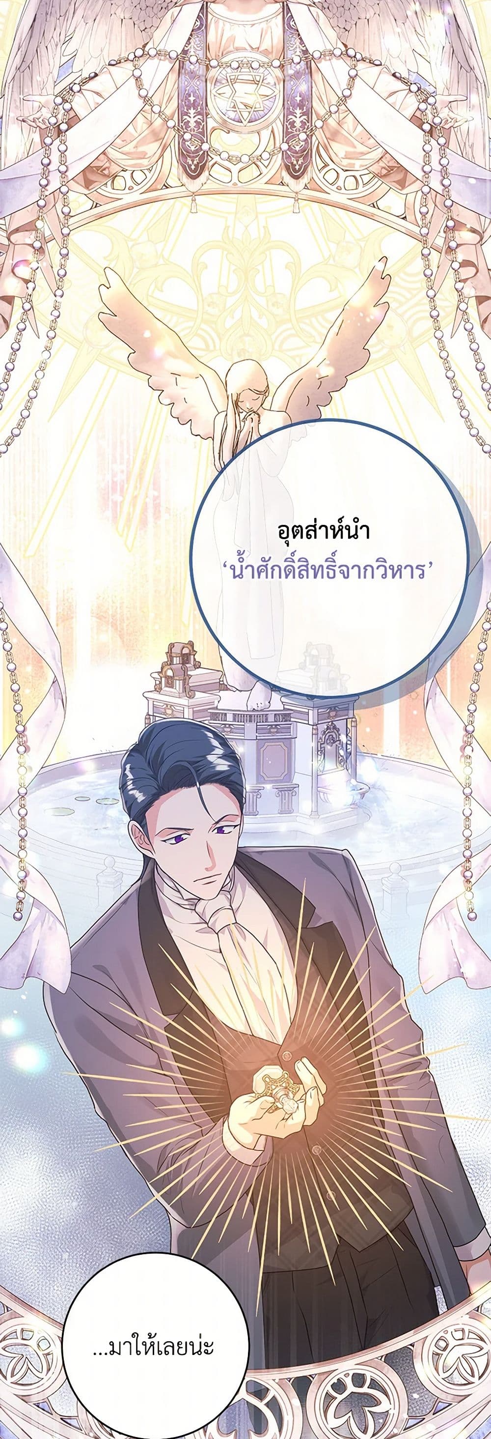 The Archduke's Magical Business Partner page 18