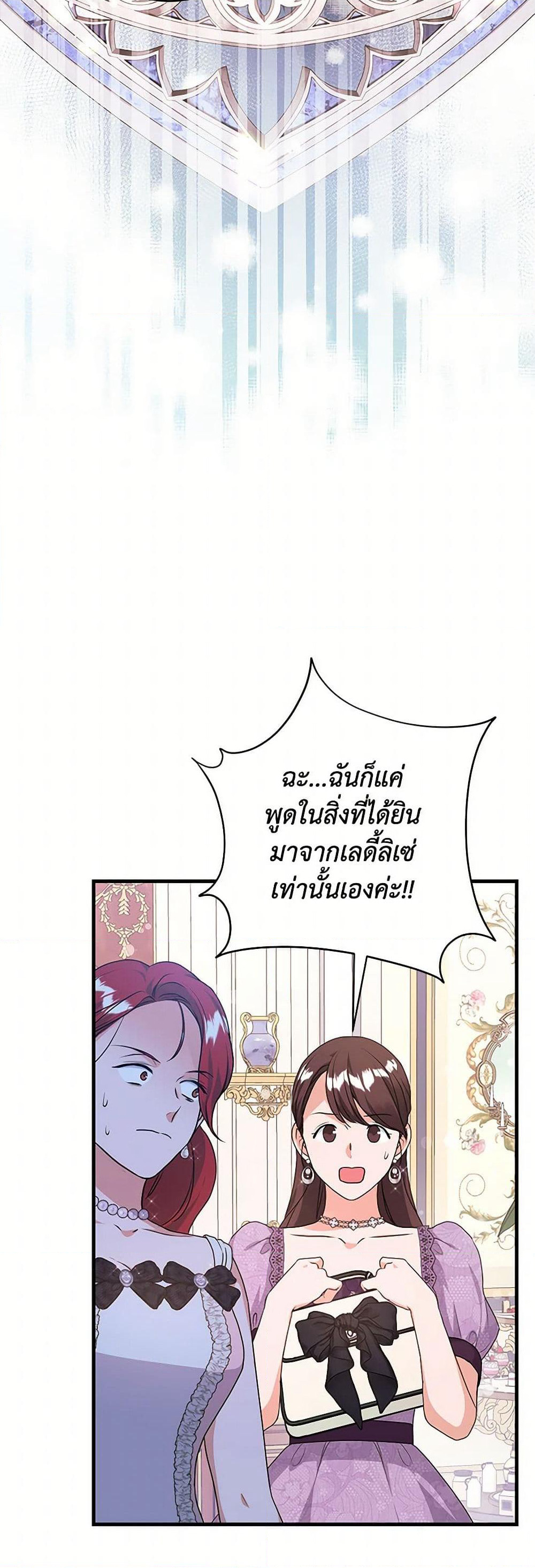 The Archduke's Magical Business Partner page 19