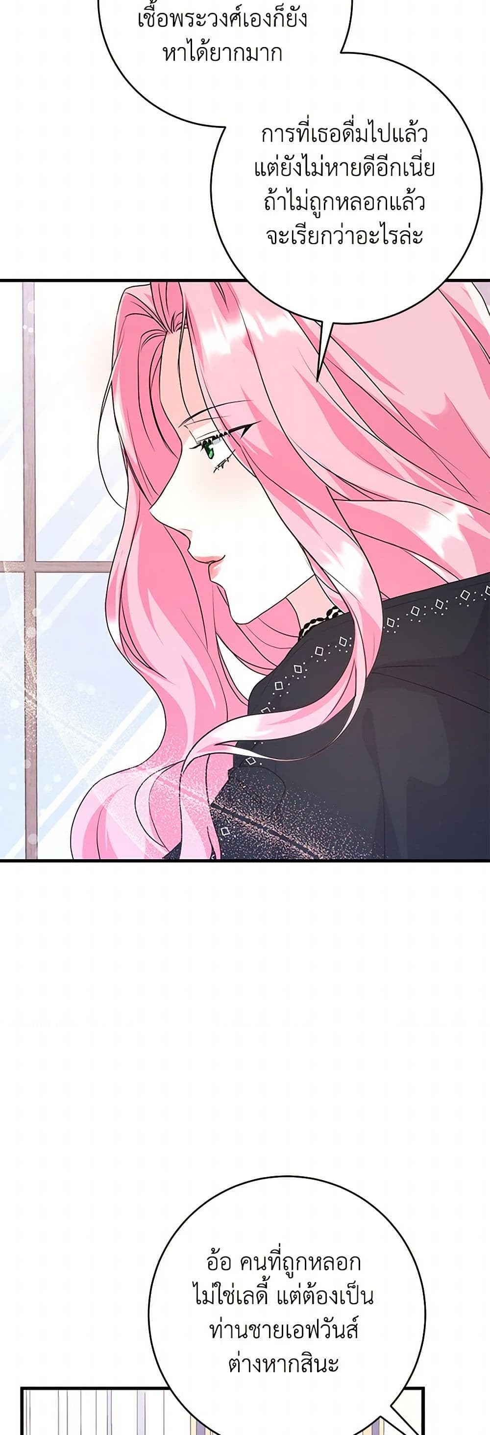 The Archduke's Magical Business Partner page 21