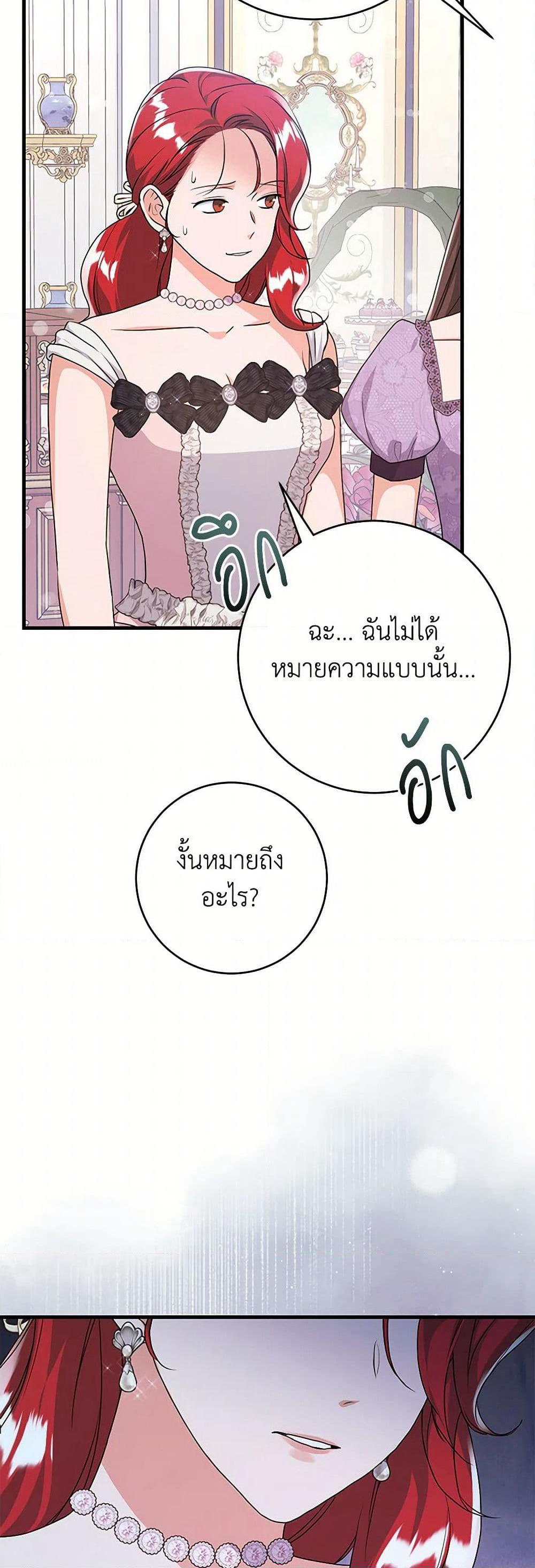 The Archduke's Magical Business Partner page 22