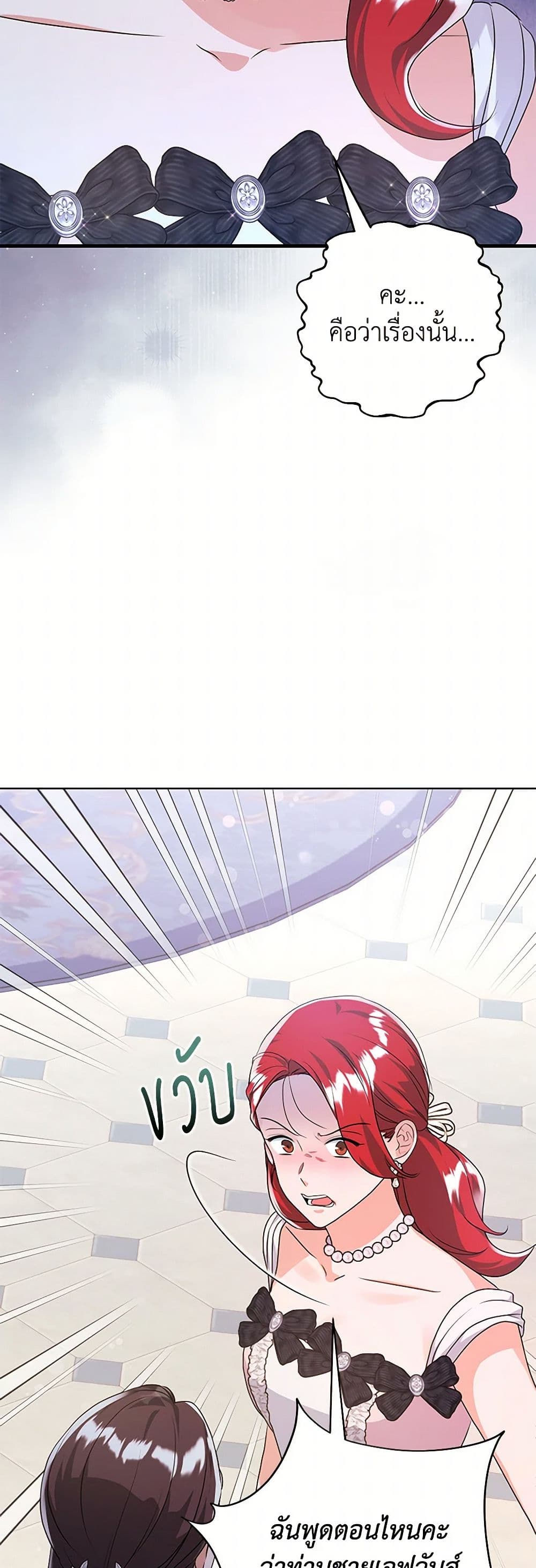 The Archduke's Magical Business Partner page 23