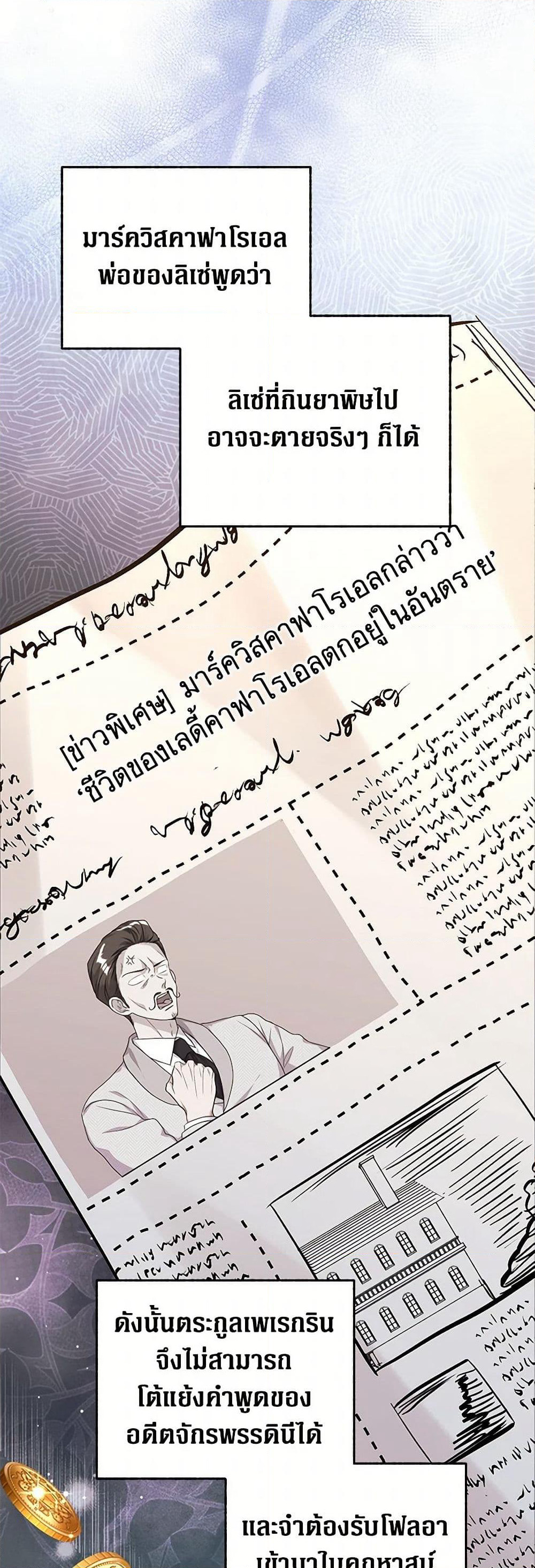 The Archduke's Magical Business Partner page 27