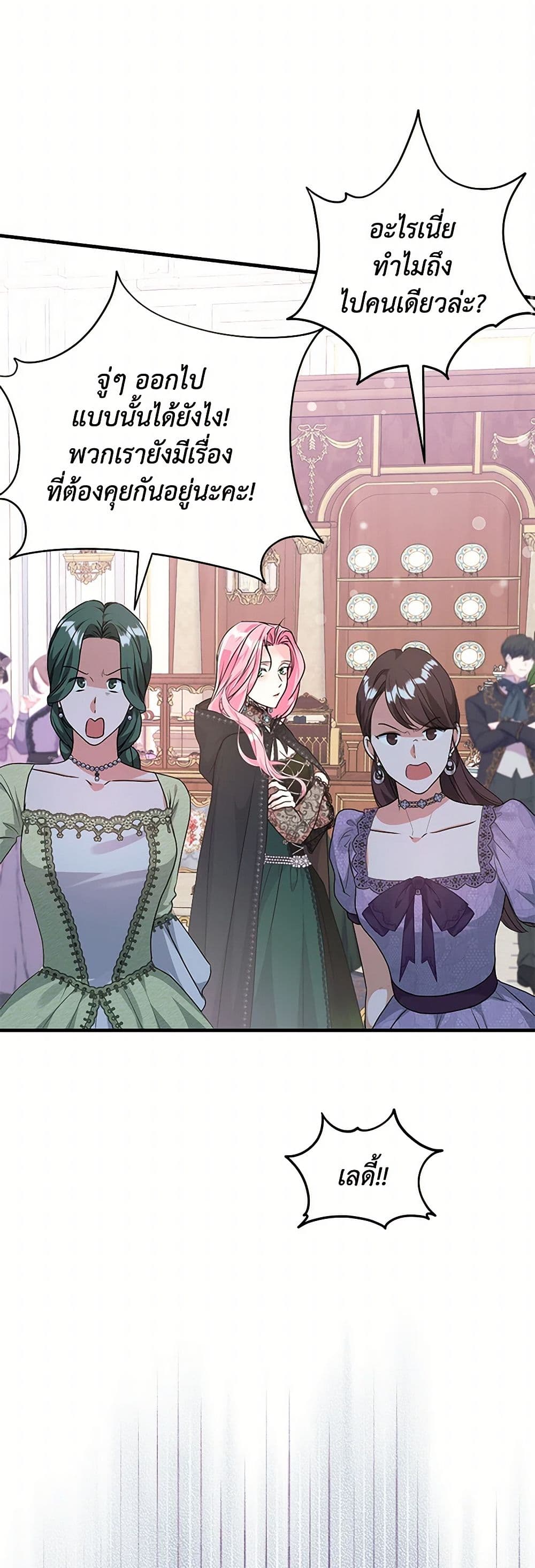 The Archduke's Magical Business Partner page 38