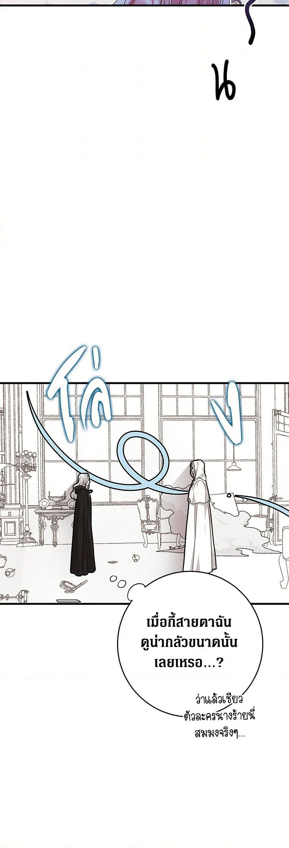 The Archduke's Magical Business Partner page 42