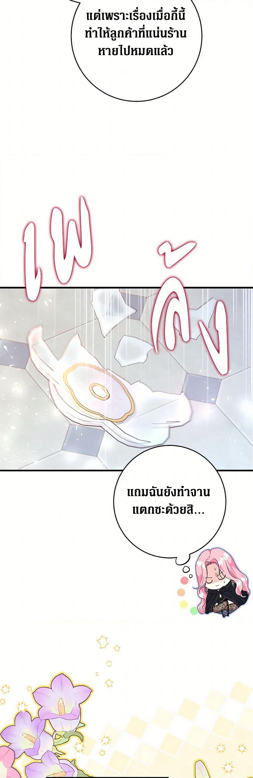 The Archduke's Magical Business Partner page 6