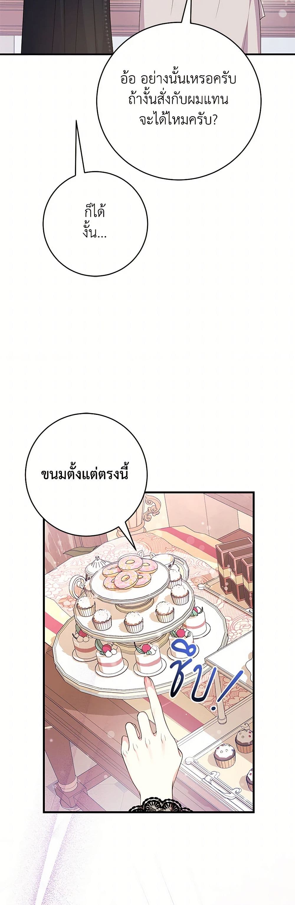 The Archduke's Magical Business Partner page 8