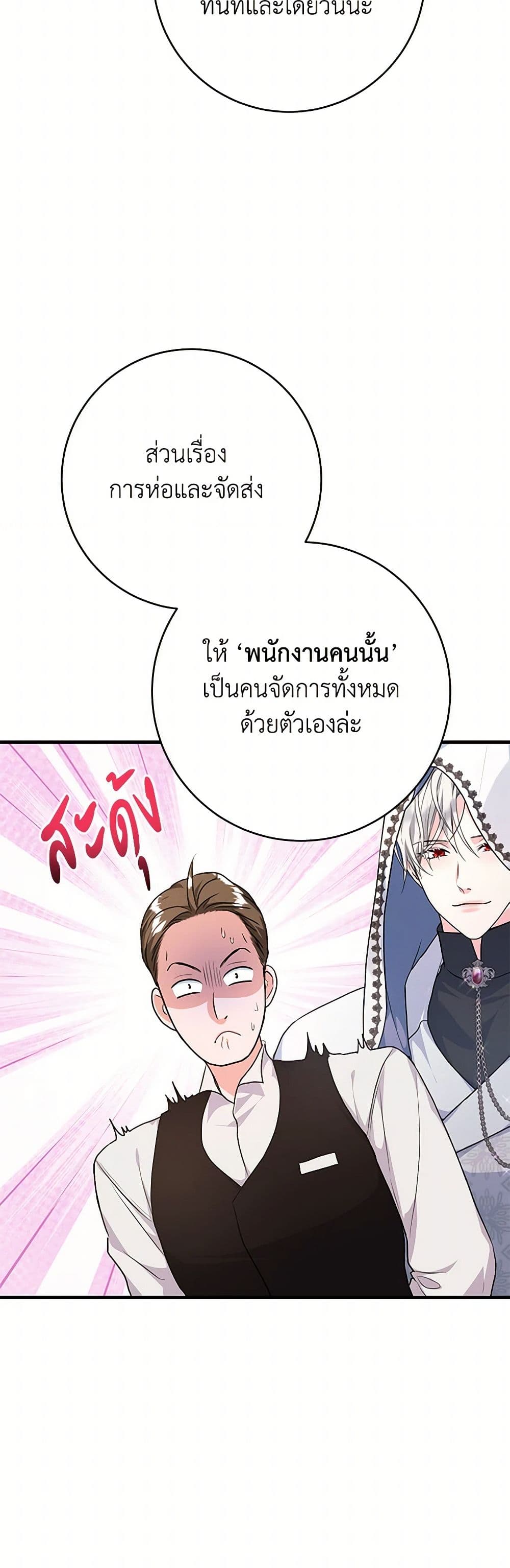The Archduke's Magical Business Partner page 11