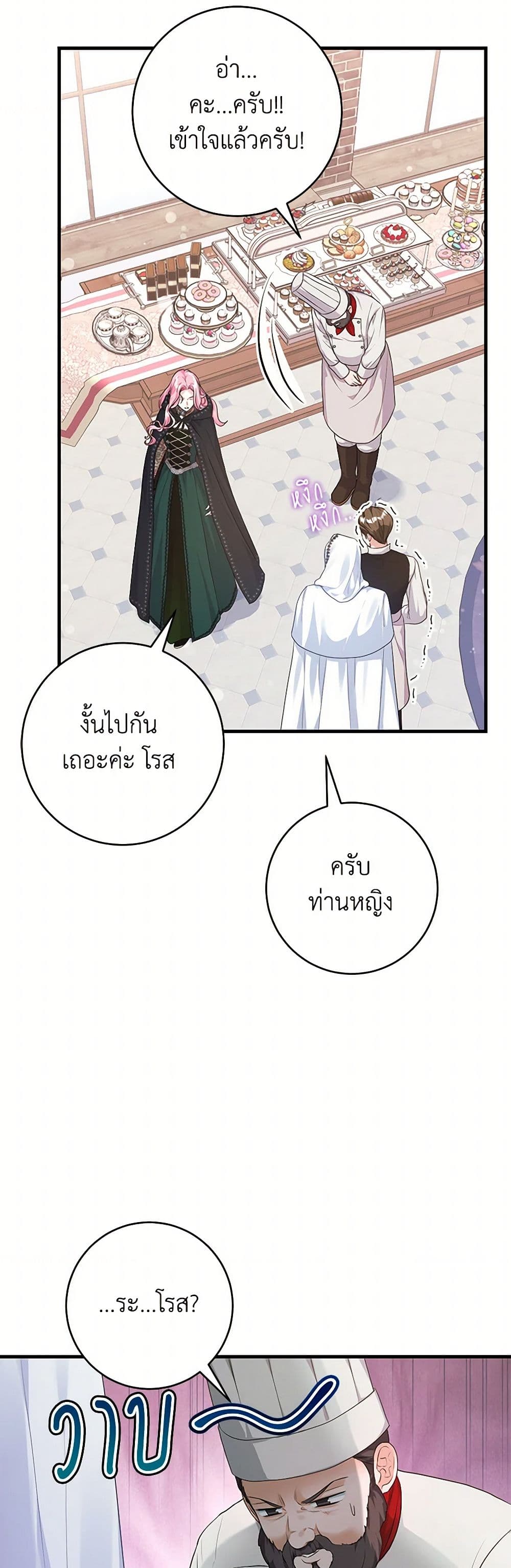 The Archduke's Magical Business Partner page 12