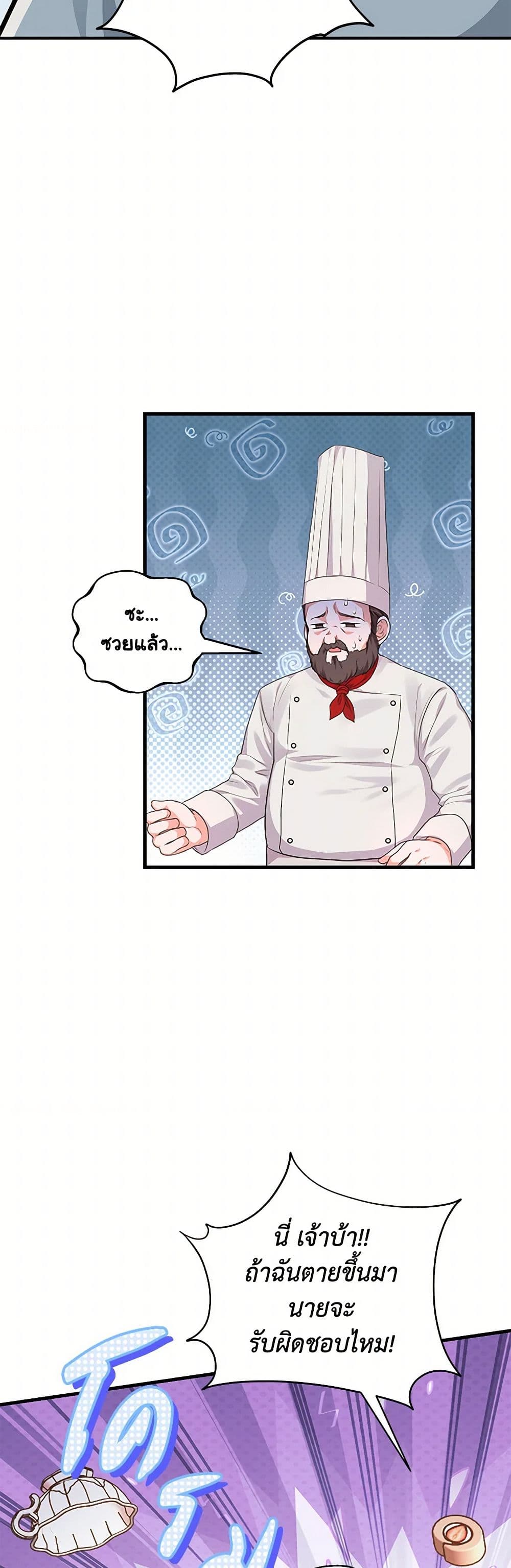 The Archduke's Magical Business Partner page 14