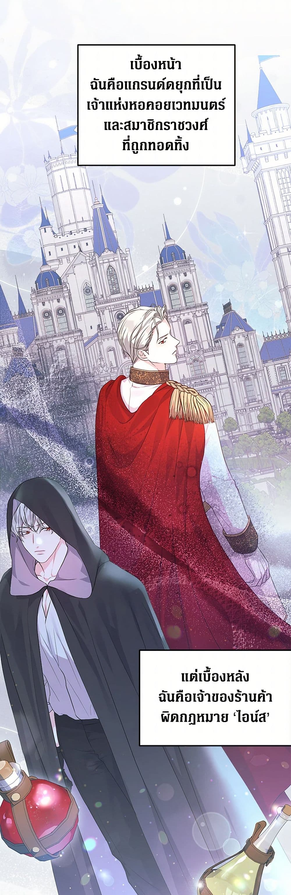 The Archduke's Magical Business Partner page 19