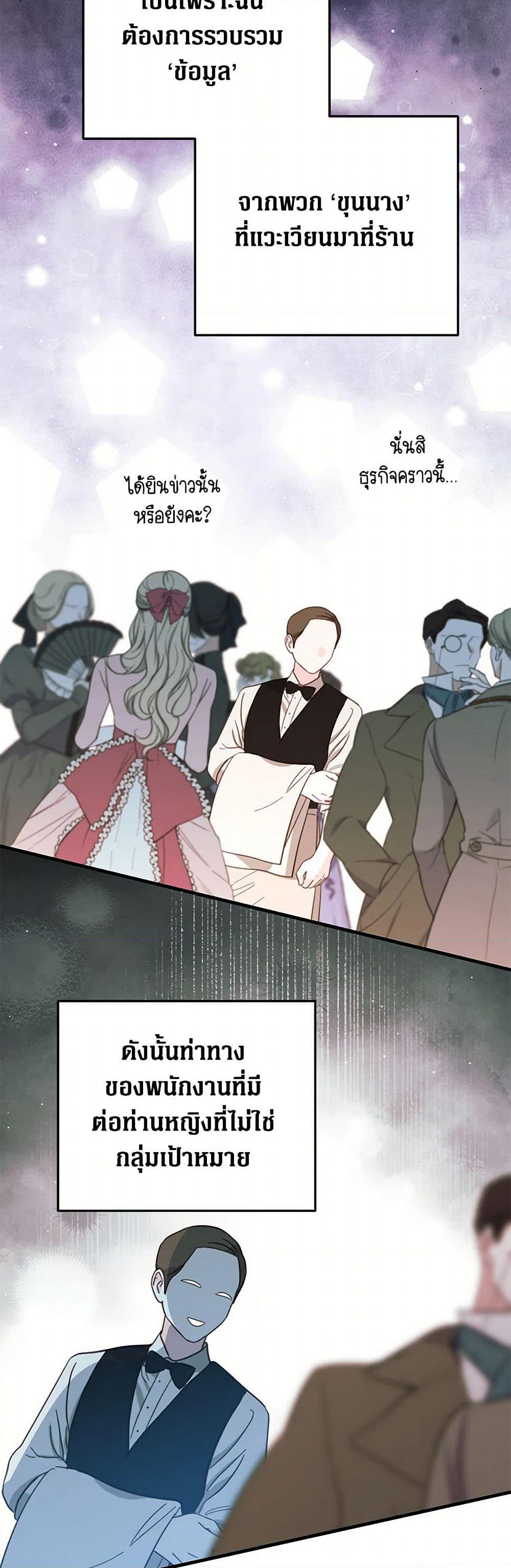 The Archduke's Magical Business Partner page 21