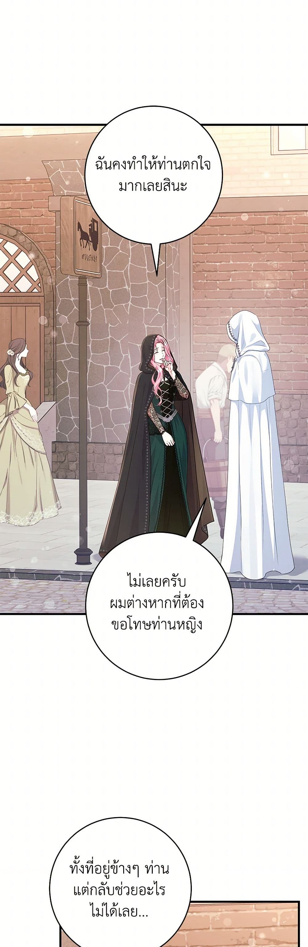 The Archduke's Magical Business Partner page 25
