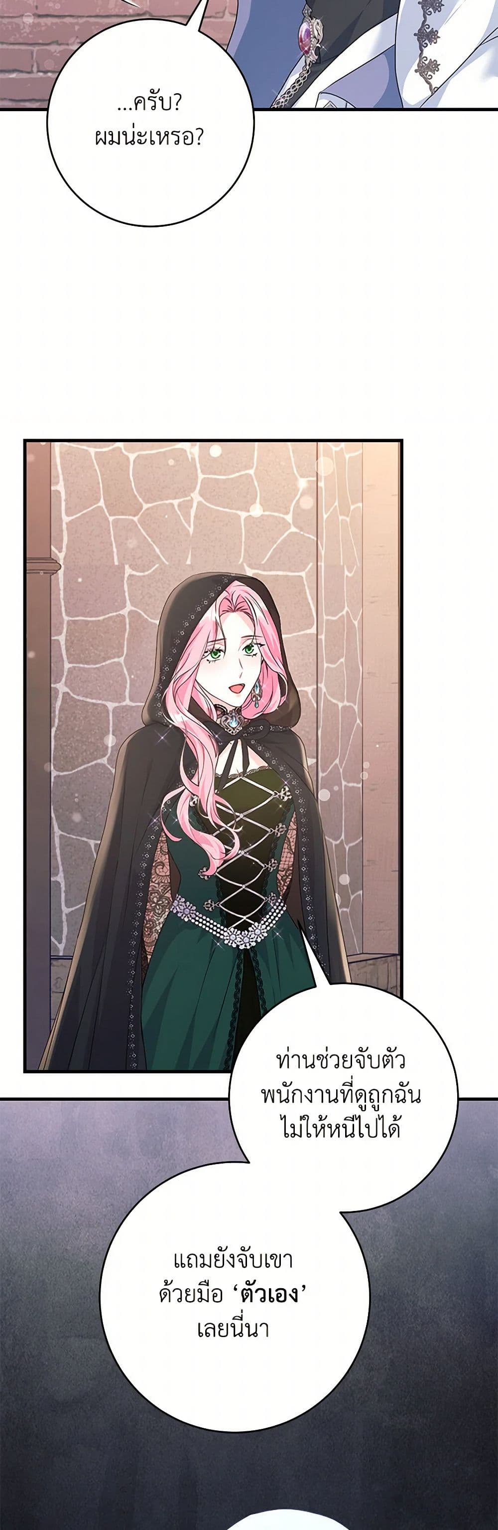 The Archduke's Magical Business Partner page 27
