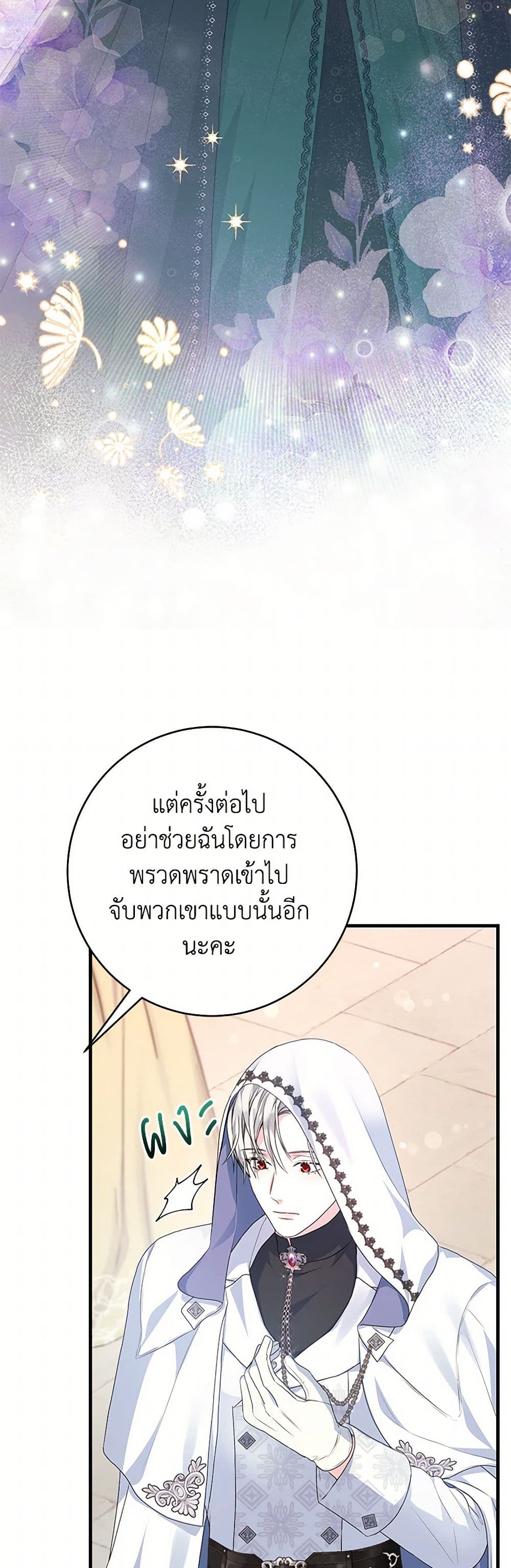 The Archduke's Magical Business Partner page 33