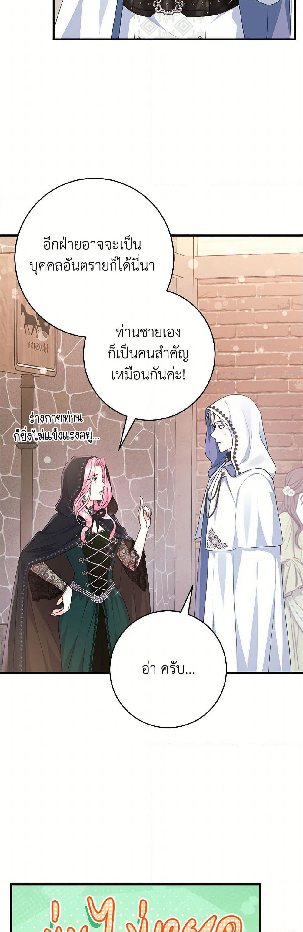 The Archduke's Magical Business Partner page 34