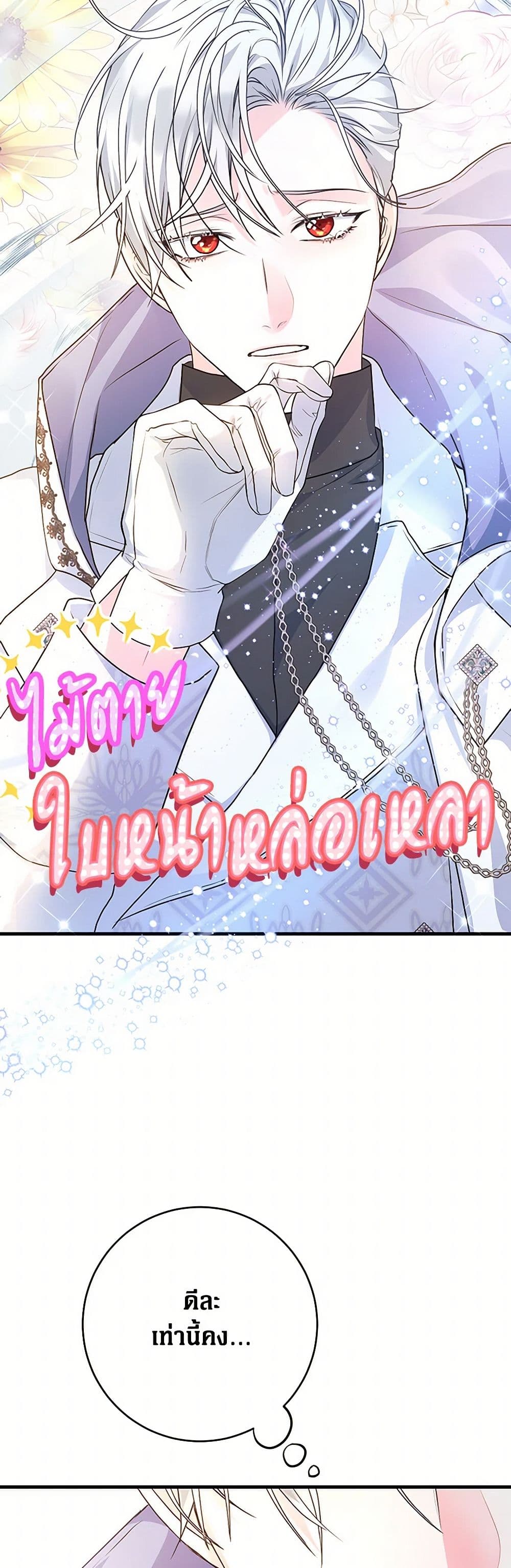 The Archduke's Magical Business Partner page 42