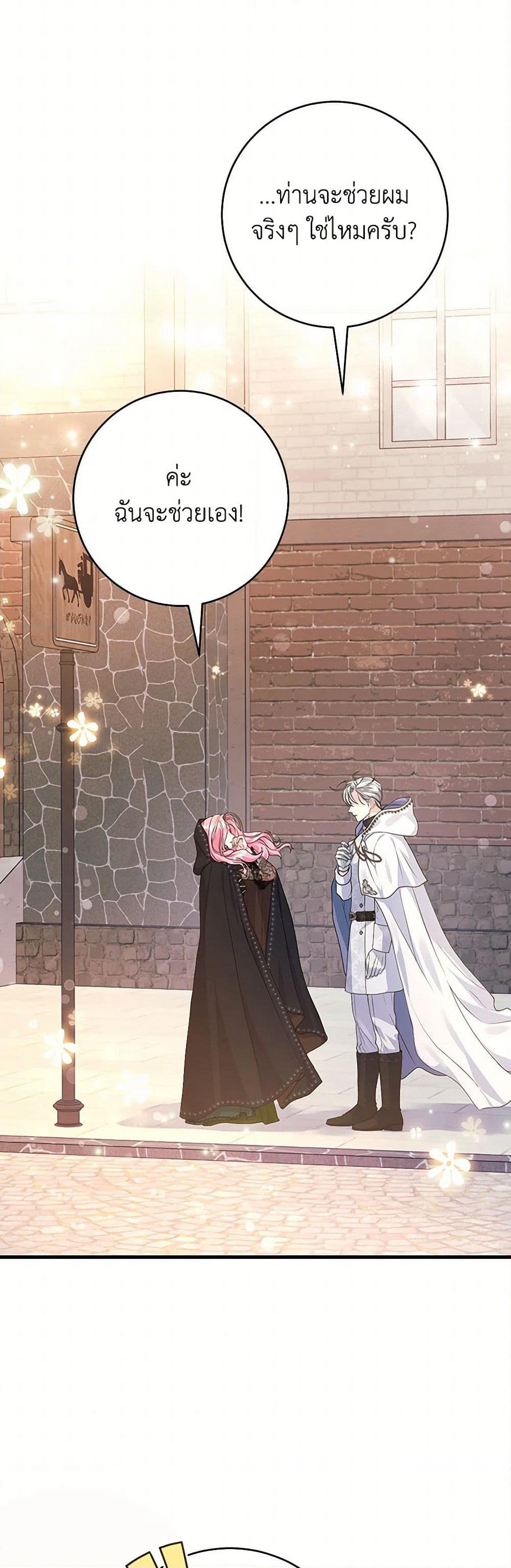 The Archduke's Magical Business Partner page 45