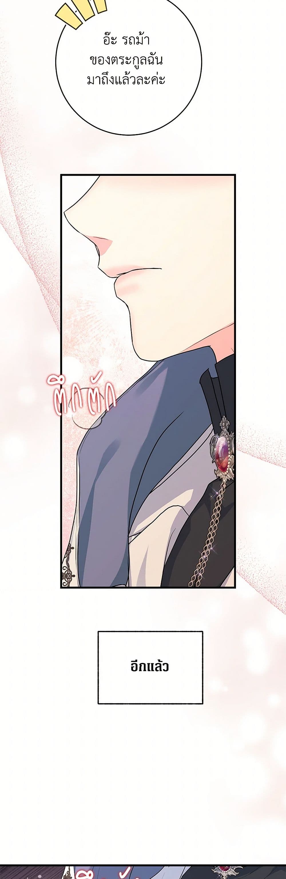 The Archduke's Magical Business Partner page 46
