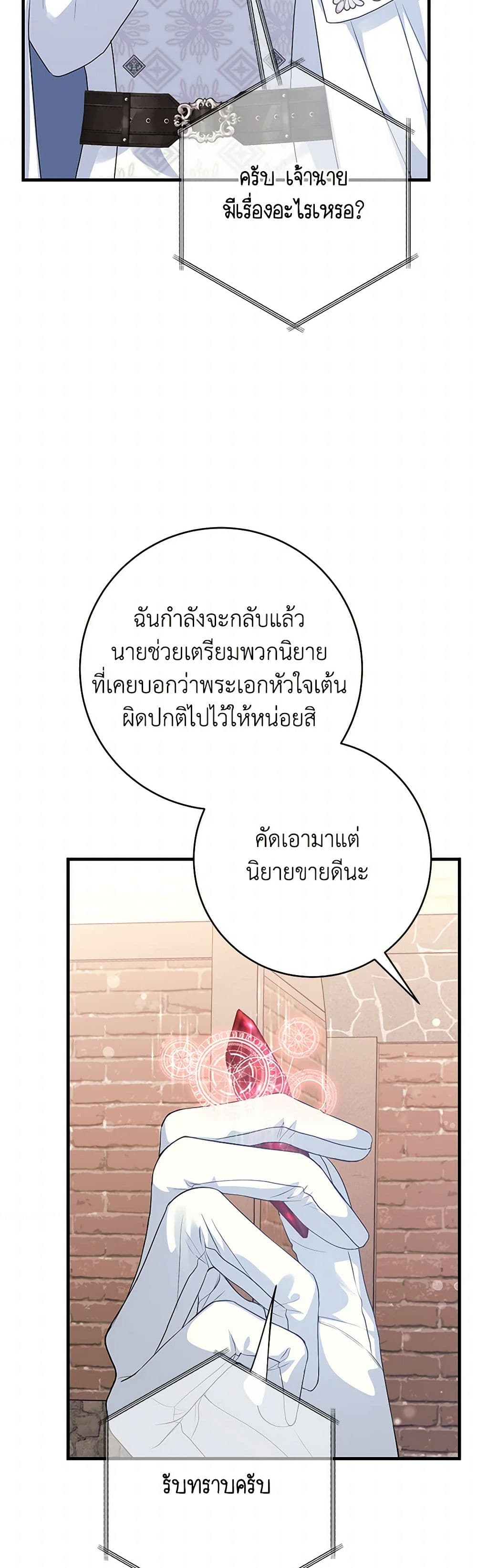 The Archduke's Magical Business Partner page 4