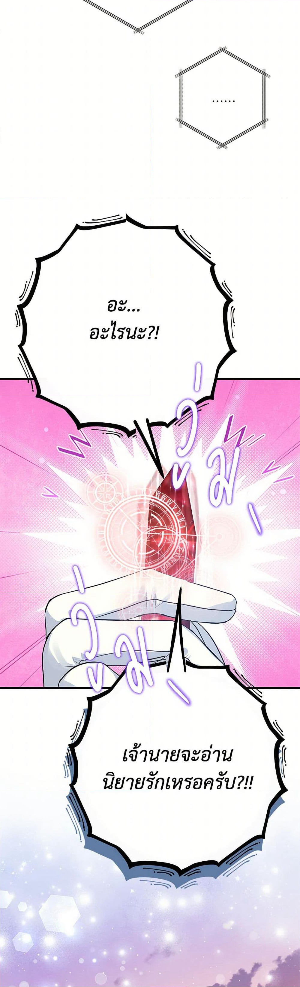 The Archduke's Magical Business Partner page 5