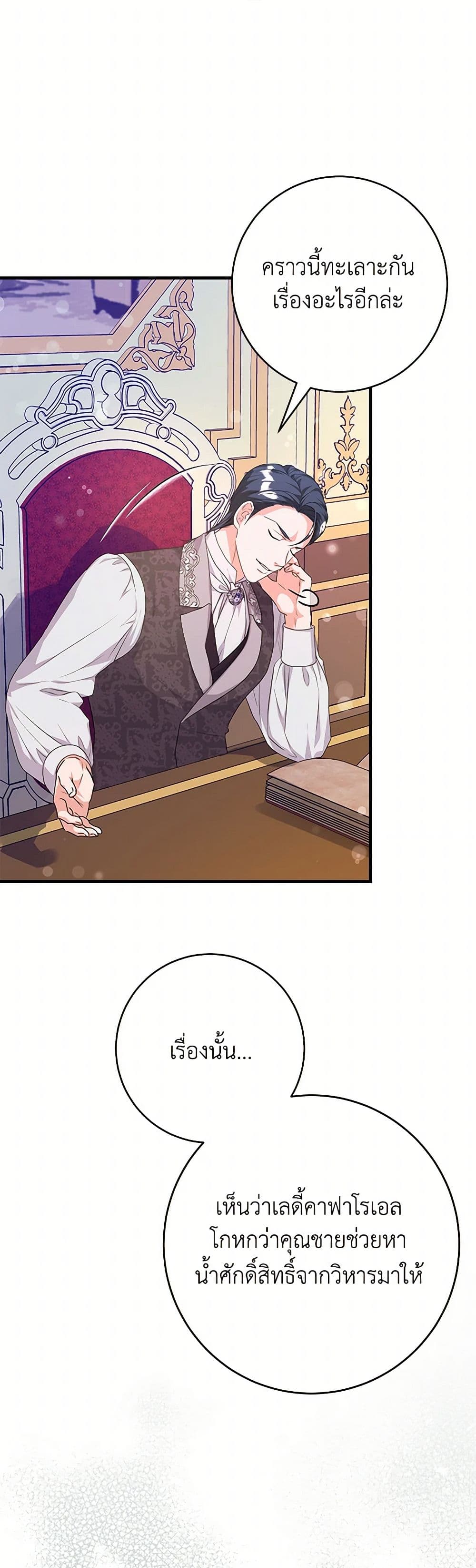 The Archduke's Magical Business Partner page 11