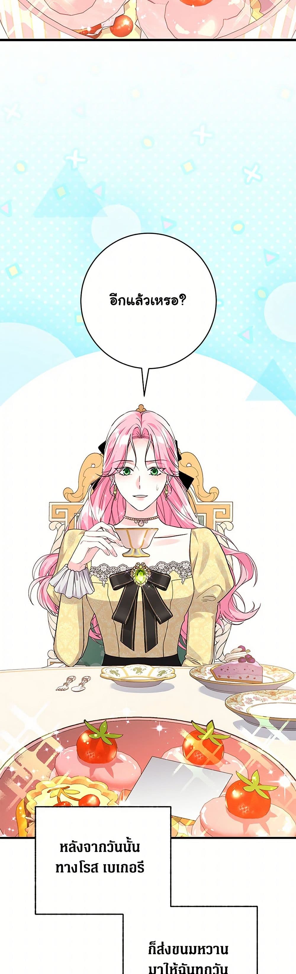 The Archduke's Magical Business Partner page 24