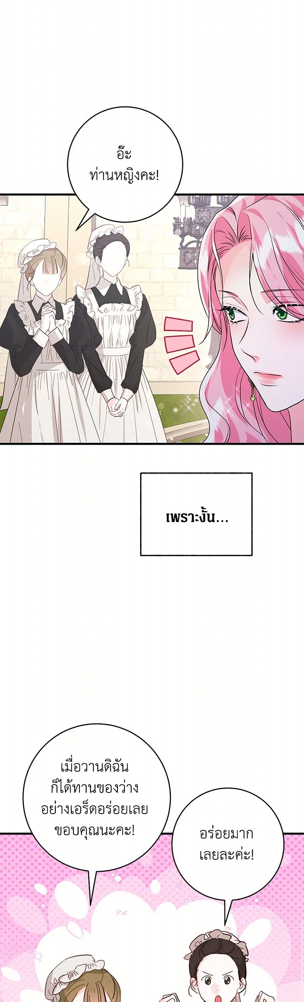 The Archduke's Magical Business Partner page 27