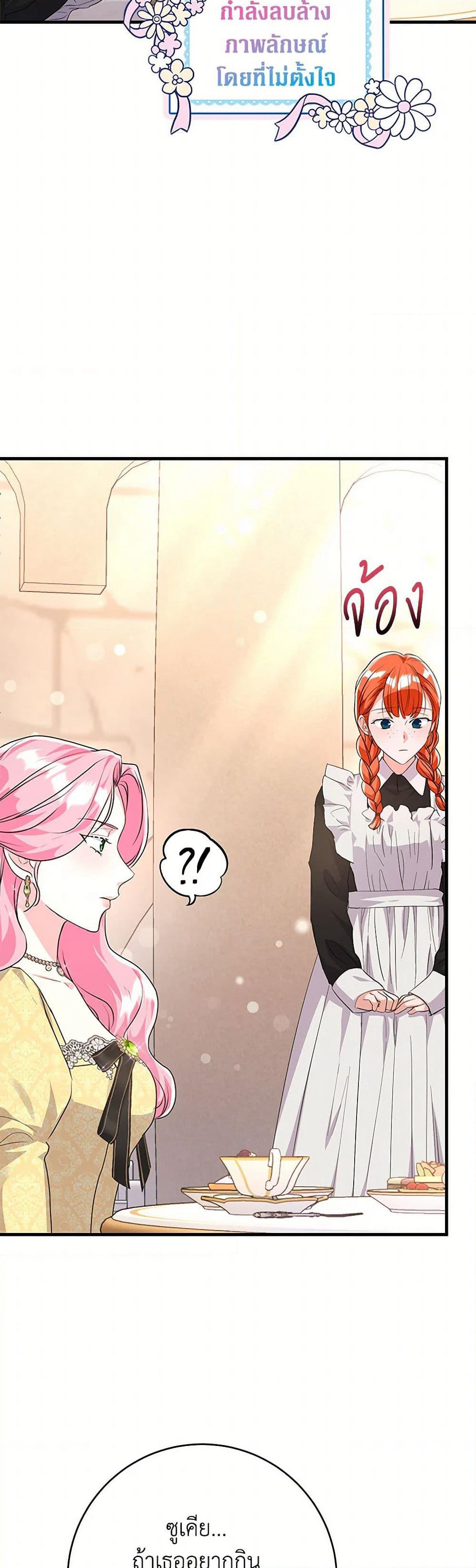 The Archduke's Magical Business Partner page 29