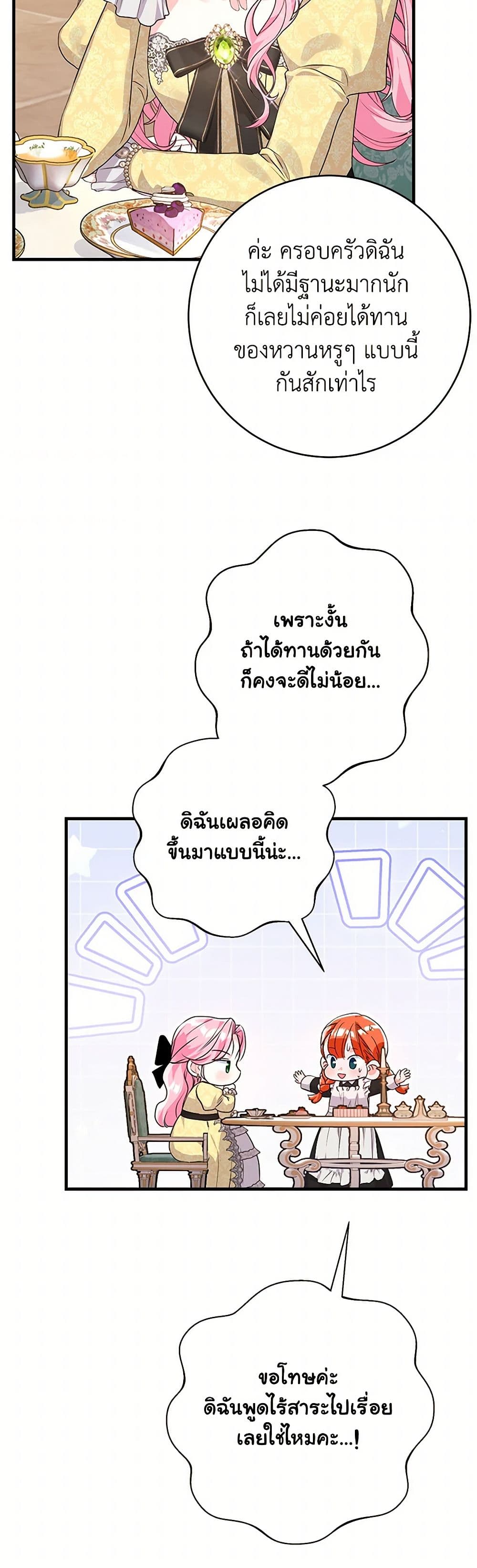 The Archduke's Magical Business Partner page 31