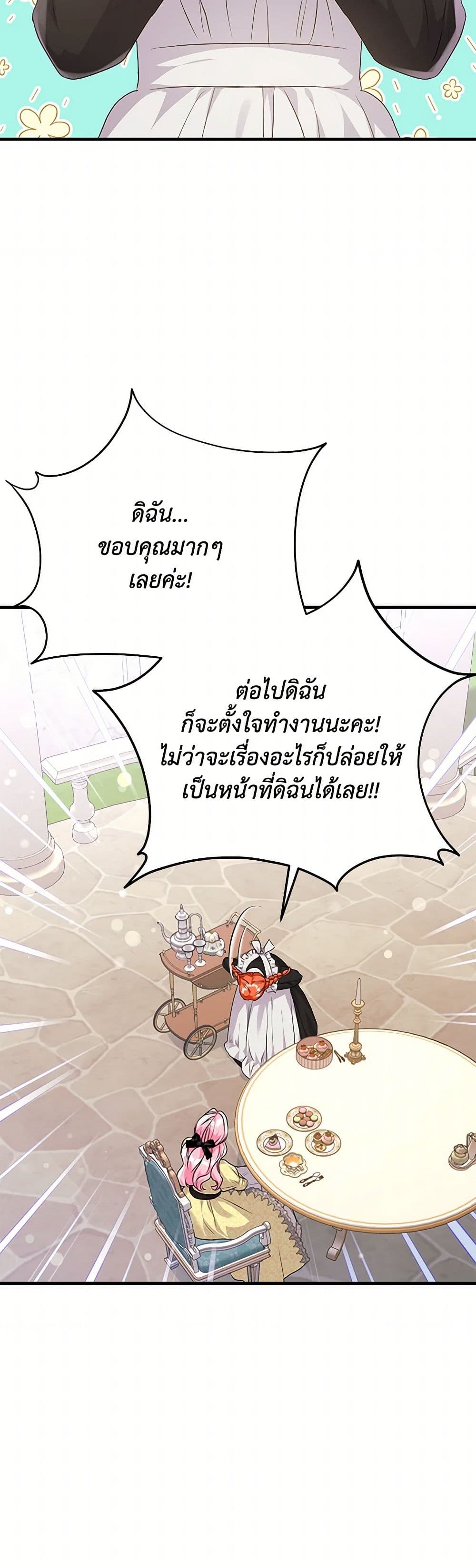 The Archduke's Magical Business Partner page 38