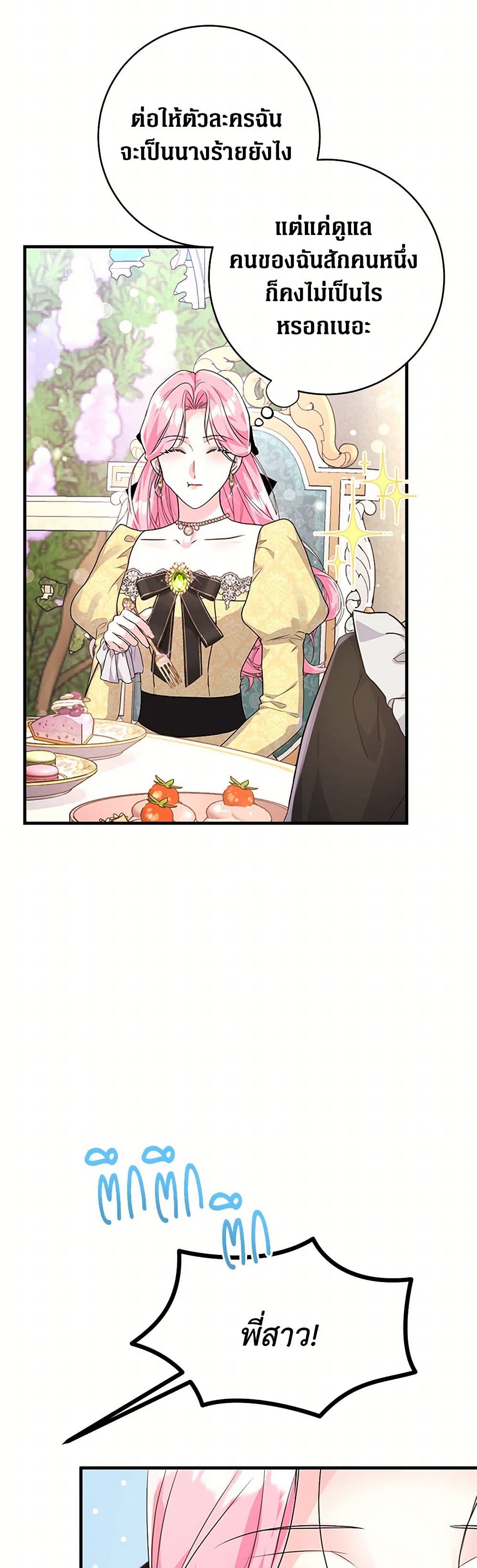 The Archduke's Magical Business Partner page 39