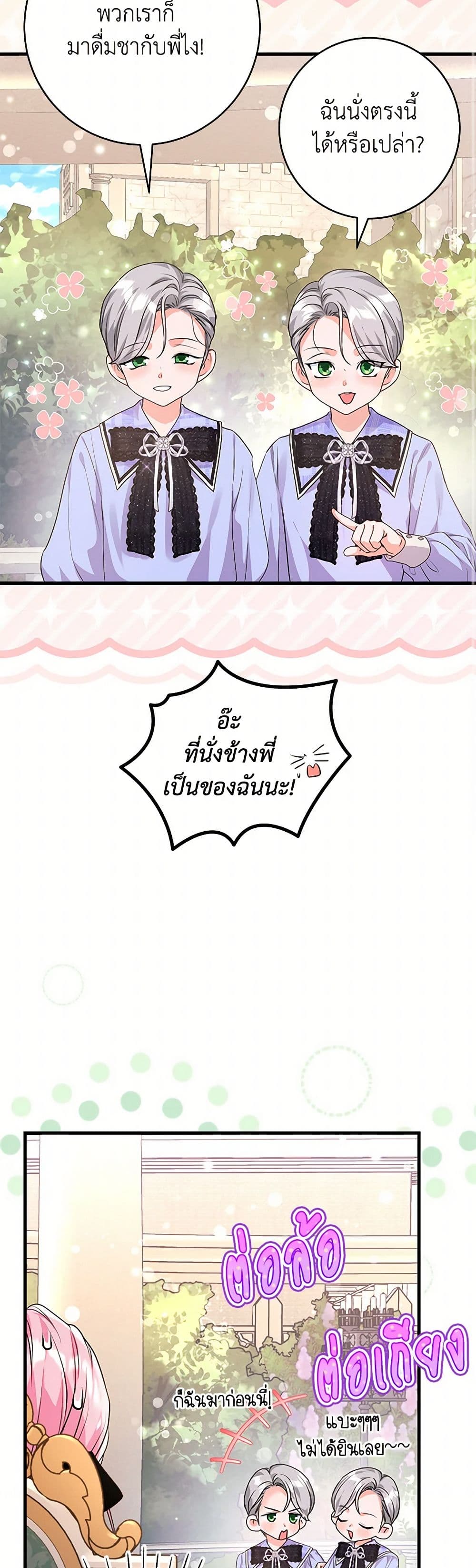 The Archduke's Magical Business Partner page 42