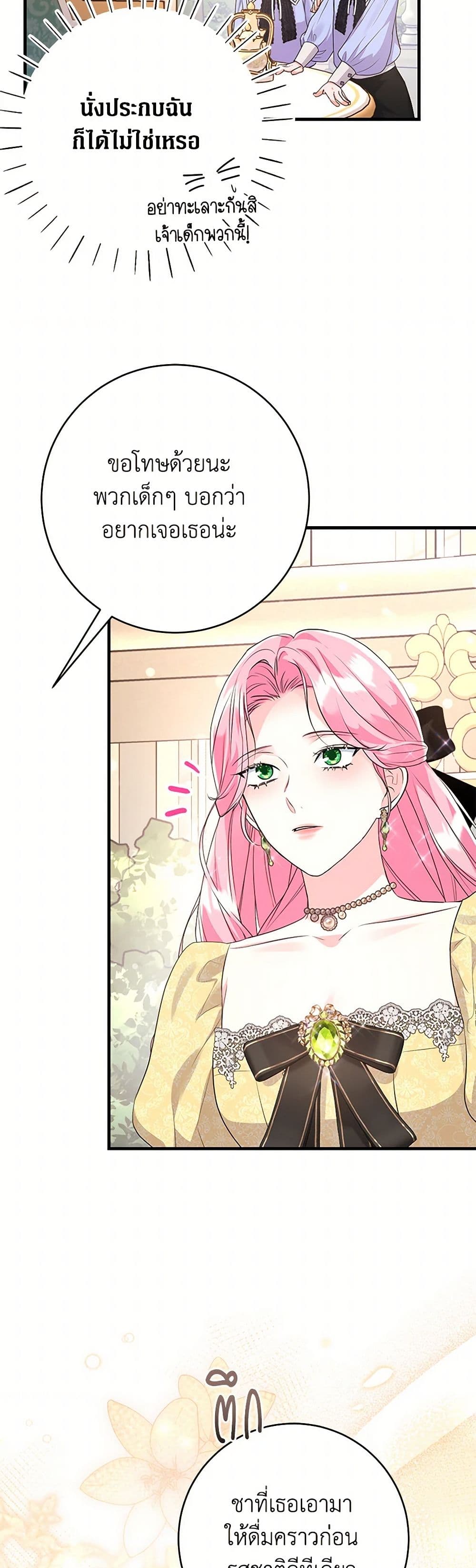 The Archduke's Magical Business Partner page 43