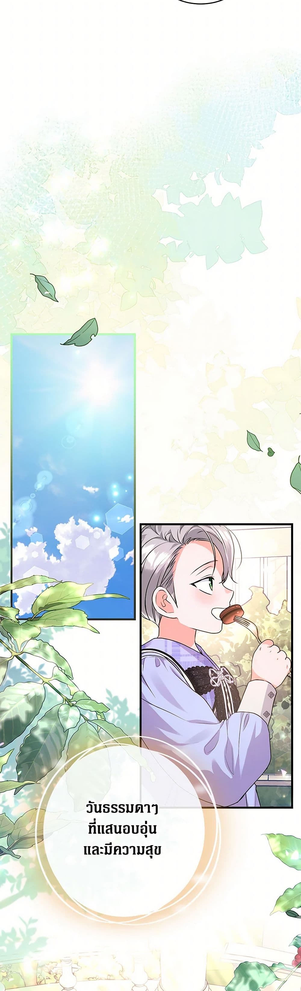 The Archduke's Magical Business Partner page 46