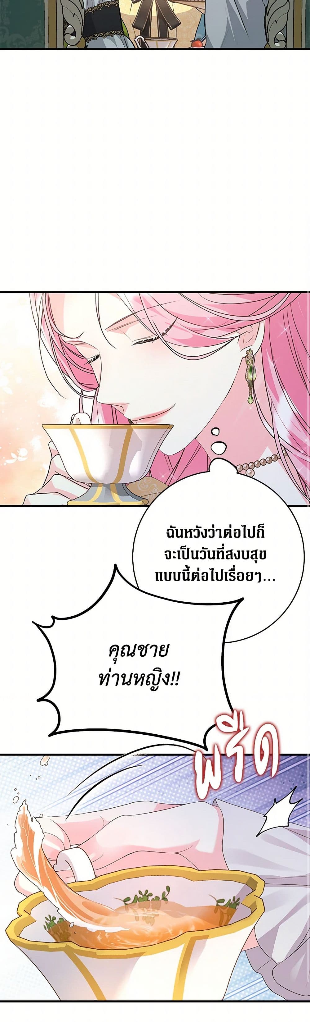 The Archduke's Magical Business Partner page 48