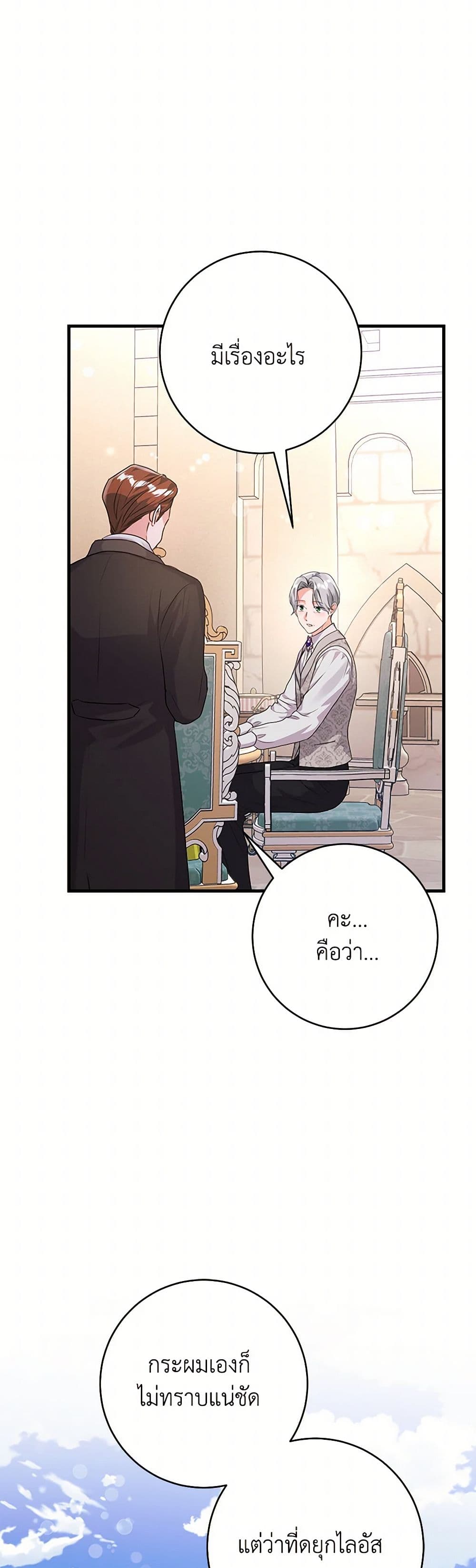 The Archduke's Magical Business Partner page 49