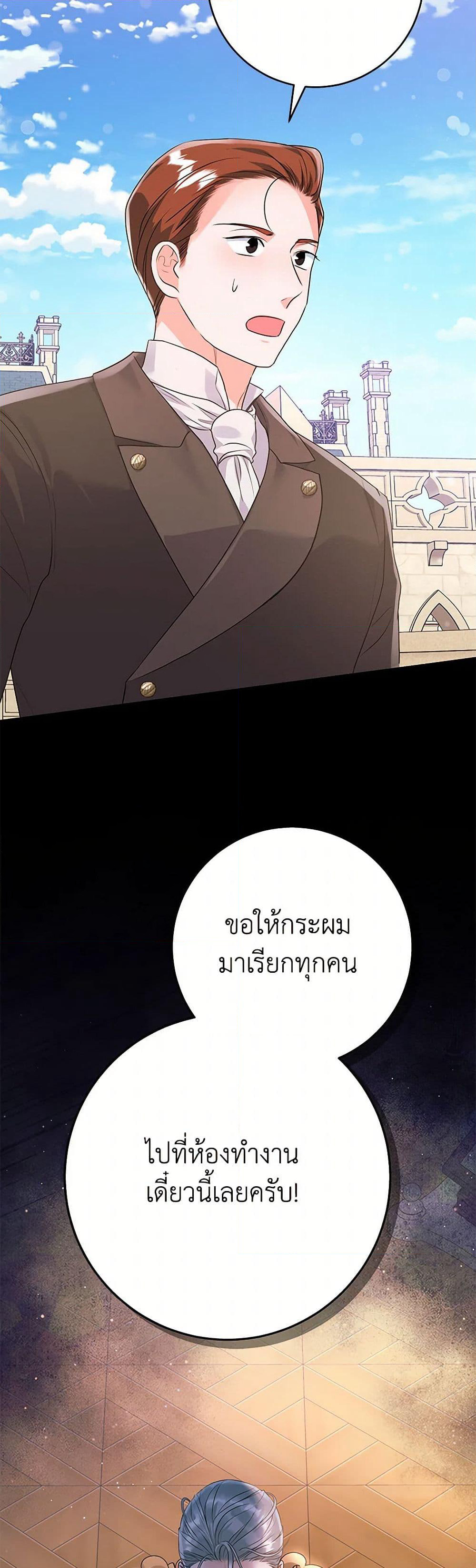 The Archduke's Magical Business Partner page 50