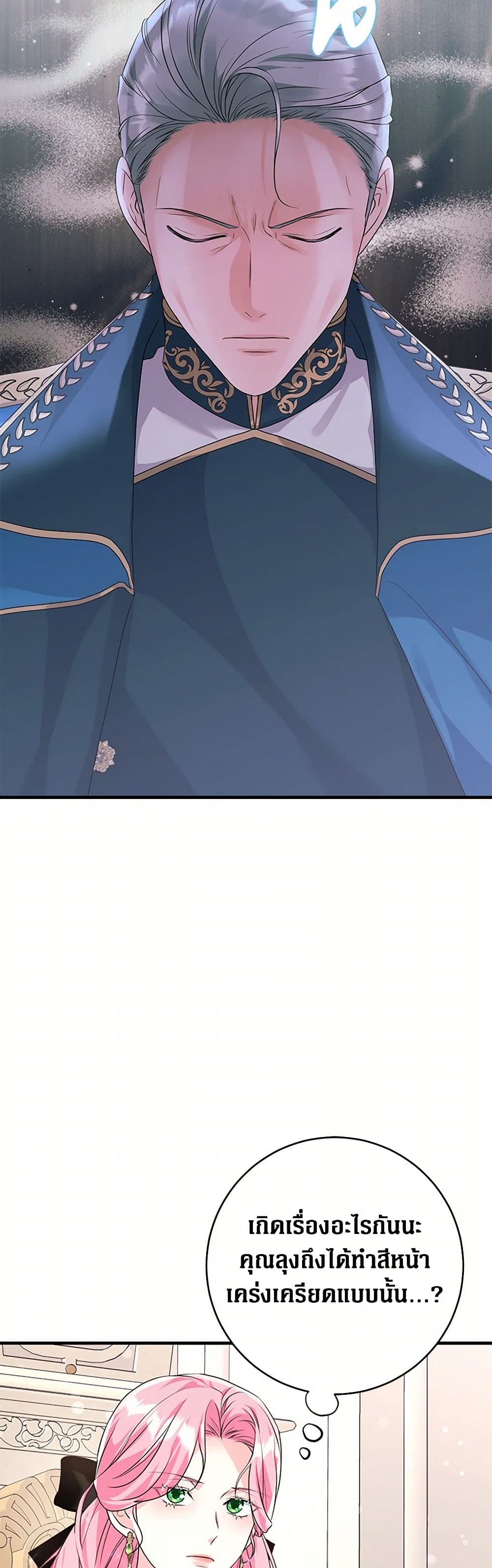 The Archduke's Magical Business Partner page 3