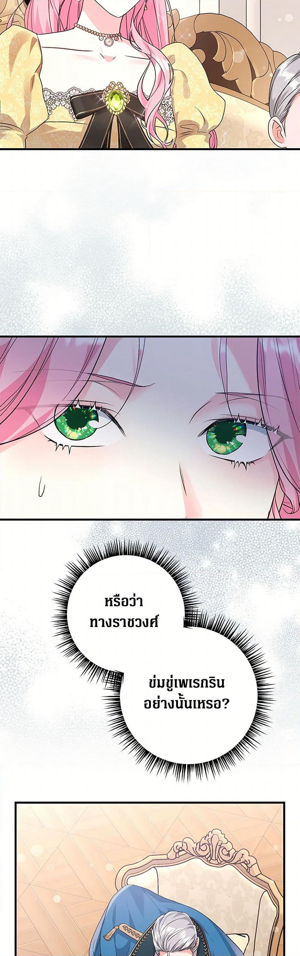 The Archduke's Magical Business Partner page 4