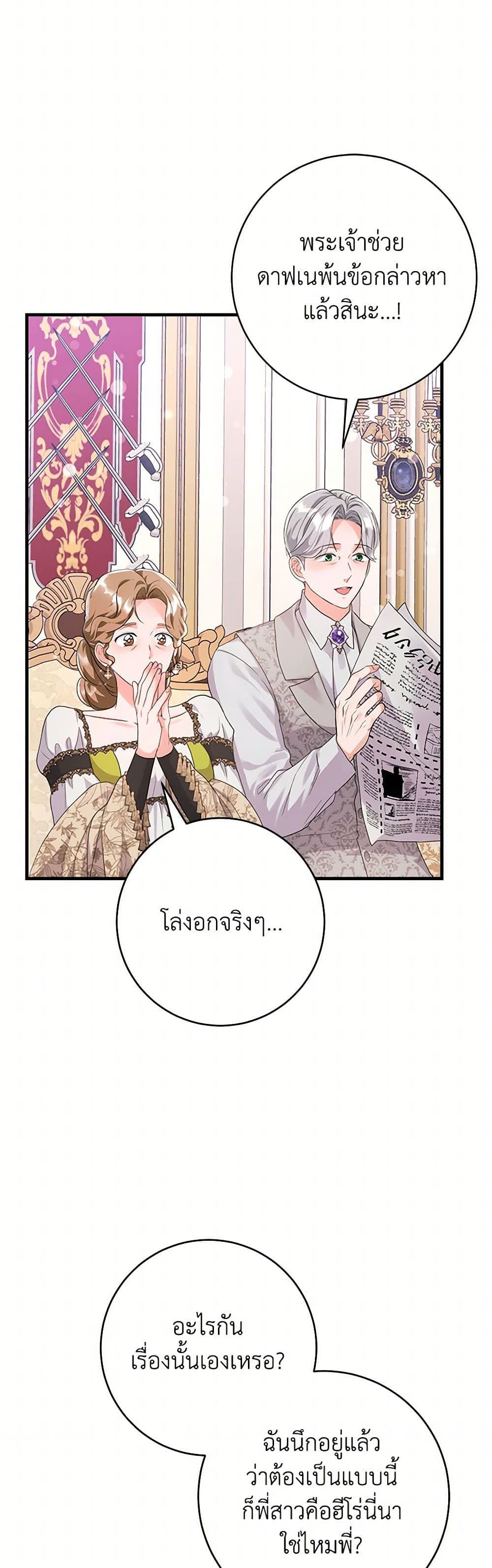 The Archduke's Magical Business Partner page 12