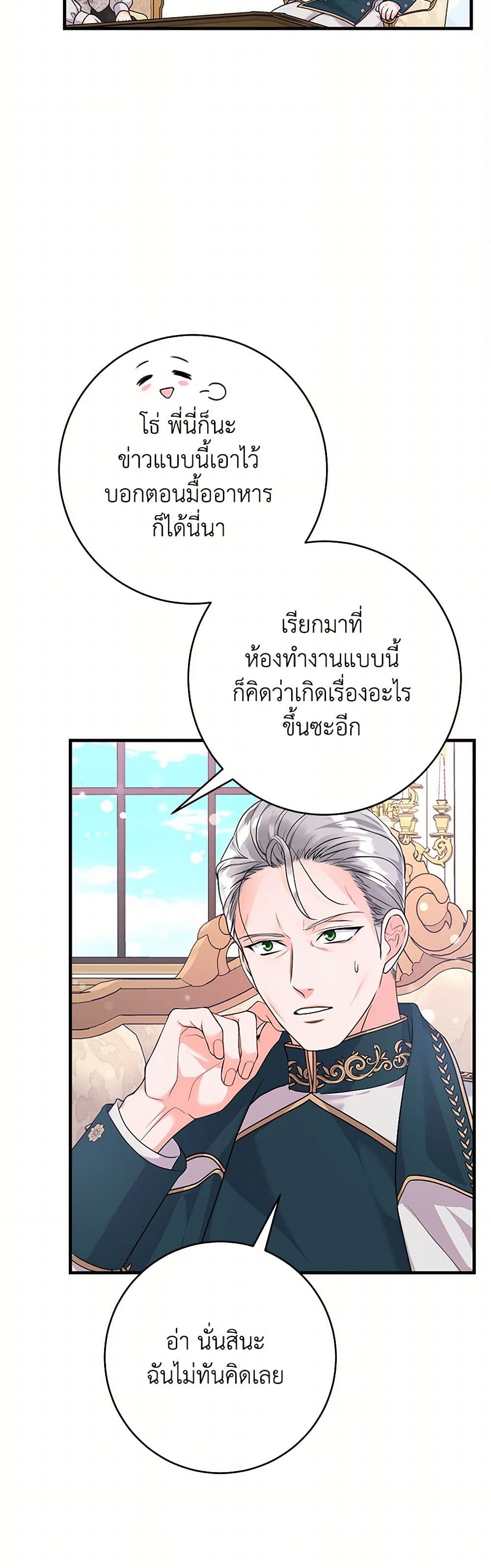 The Archduke's Magical Business Partner page 16