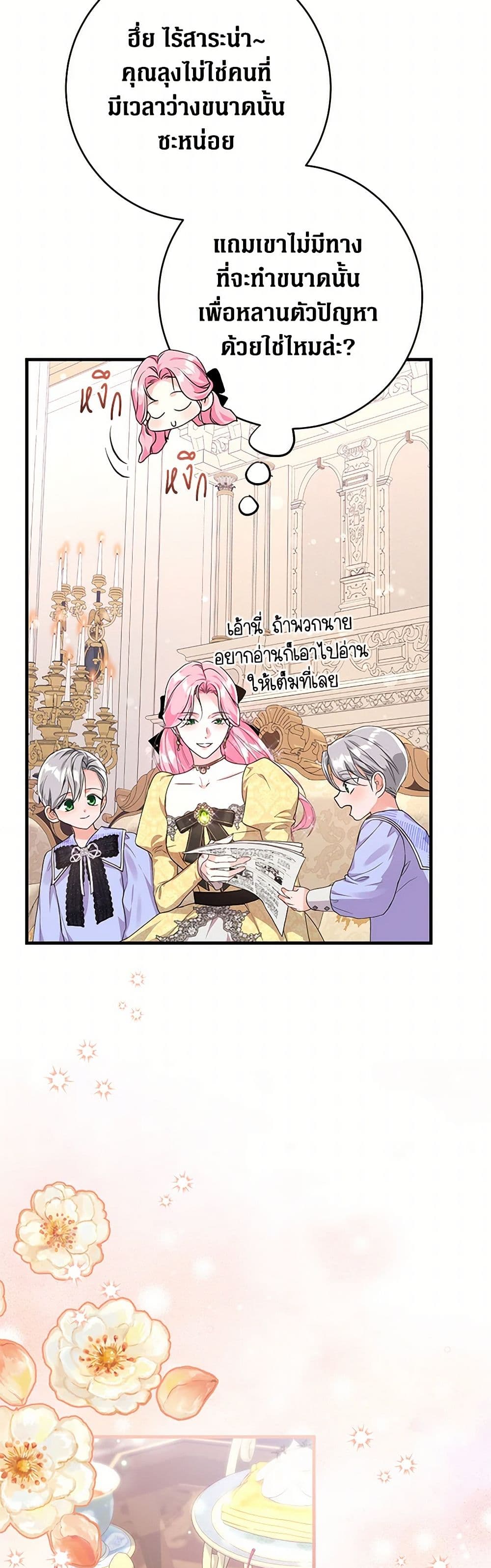 The Archduke's Magical Business Partner page 21