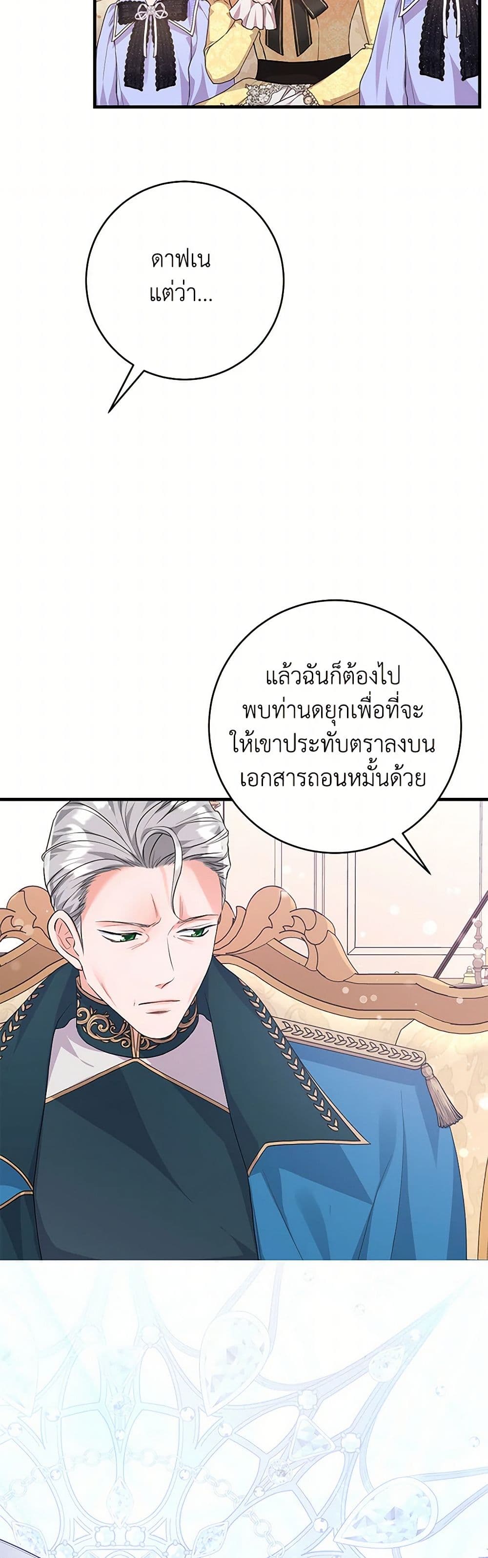 The Archduke's Magical Business Partner page 28