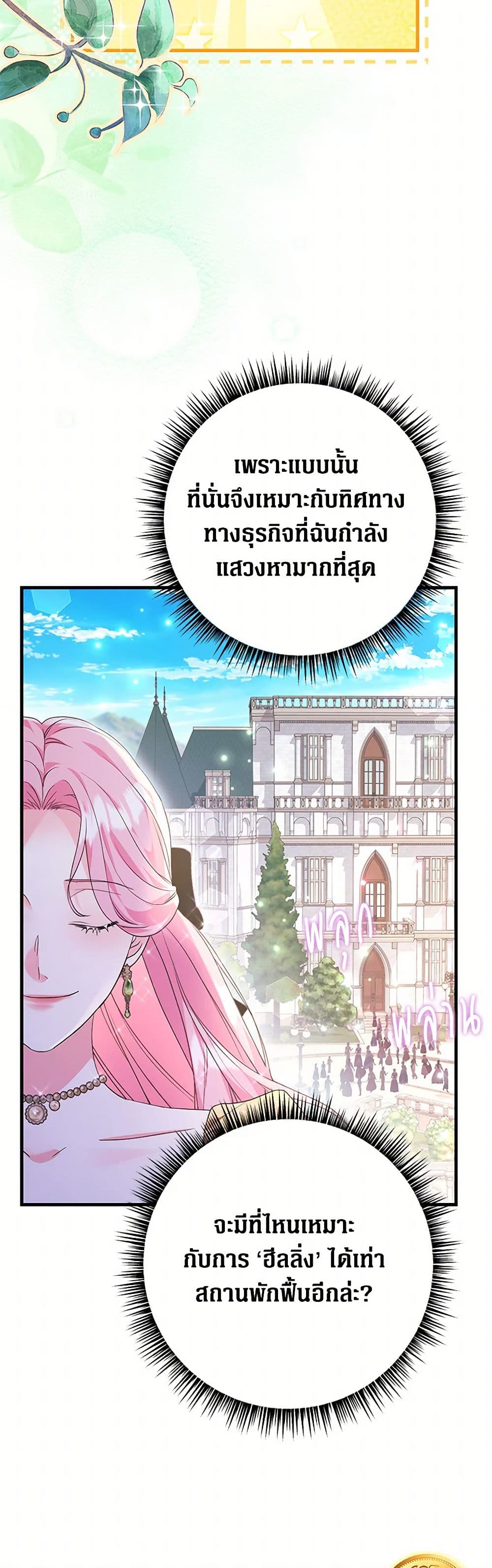 The Archduke's Magical Business Partner page 33