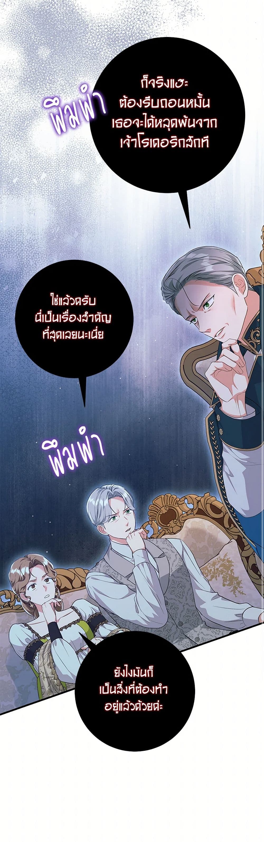 The Archduke's Magical Business Partner page 35